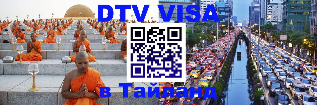 Оформление DTV визы под ключ: стоимость и тарифы, только загранпаспорт - 05.10.2025 
